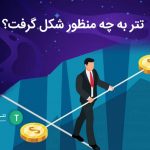 هدف از ایجاد تتر