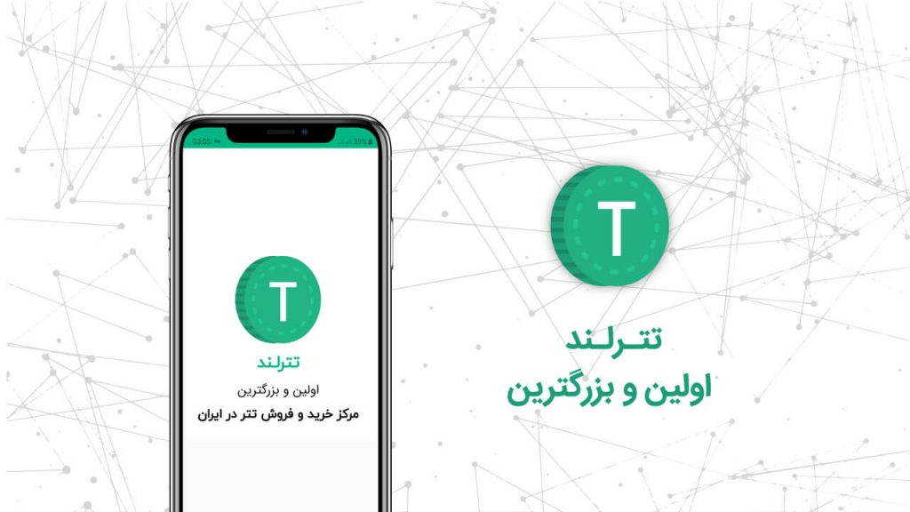 تترلند - مرکز فروش تتر