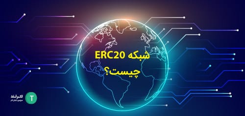 شبکه ECR20