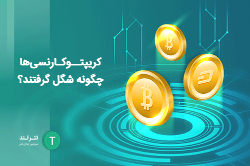 خرید ارز دیجیتال