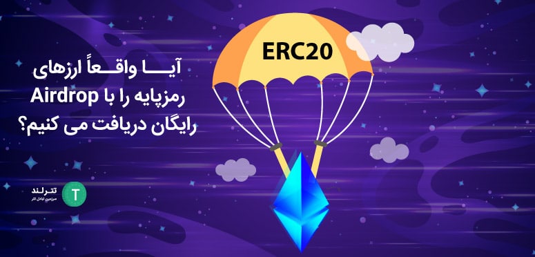 دریافت ایردراپ 