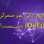 DeFI