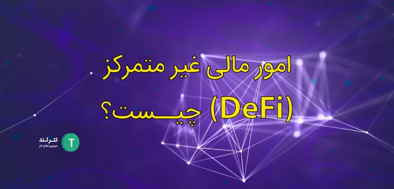 DeFI