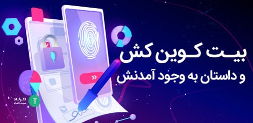 بیت کوین کش