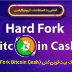 bitcoin cash hardfork