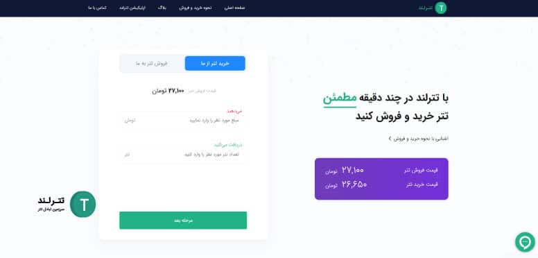 خرید تتر از تترلند