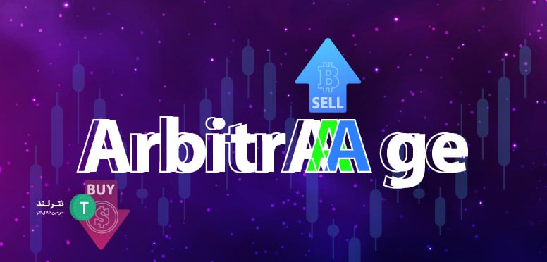 arbitrage trading