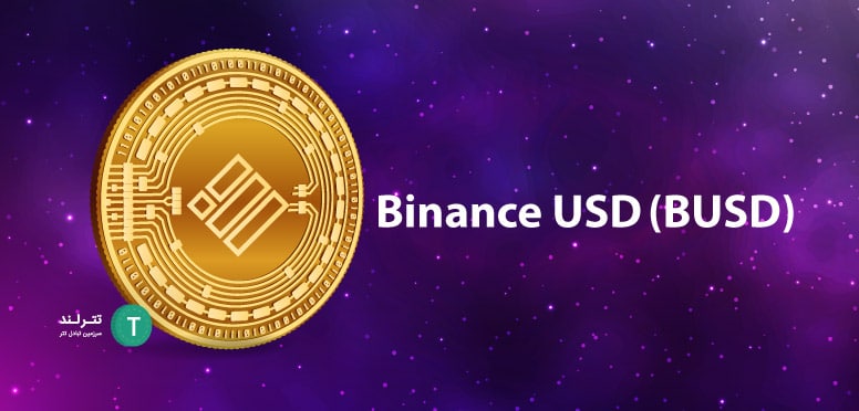 Binance USD