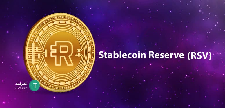 Stablecoin Reserve