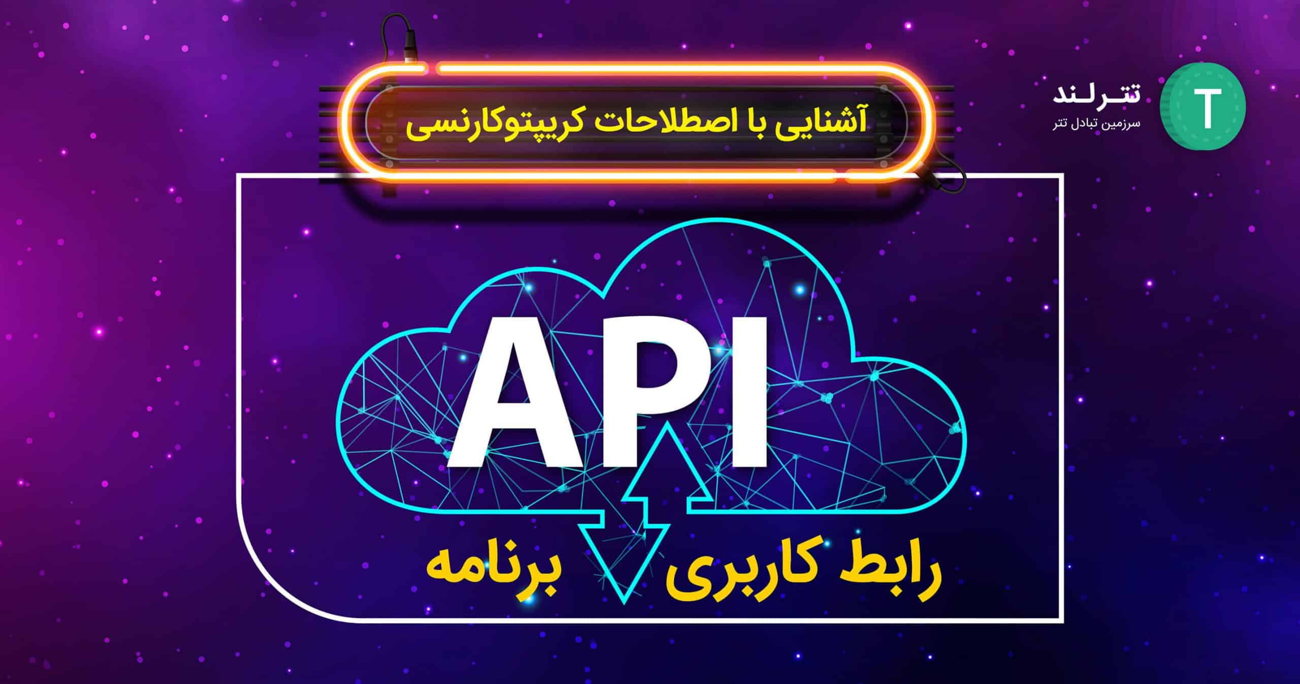 API