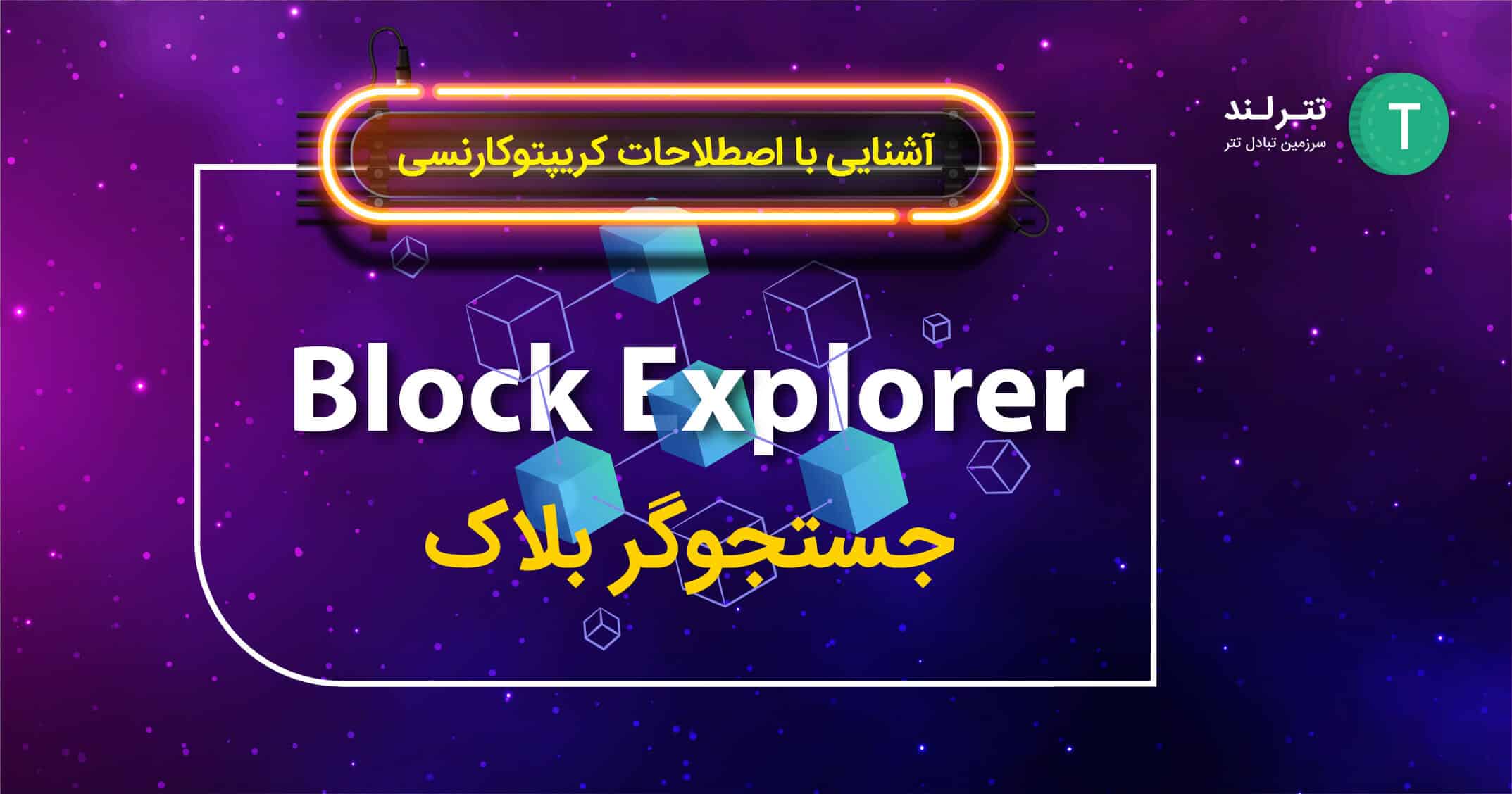 Block Explorer