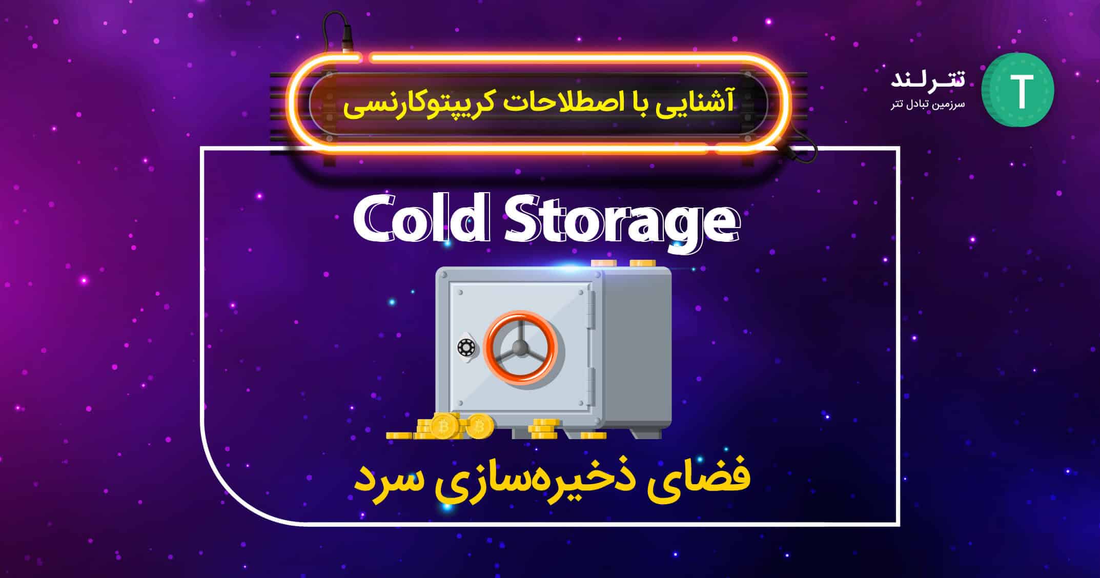 Cold-Storage