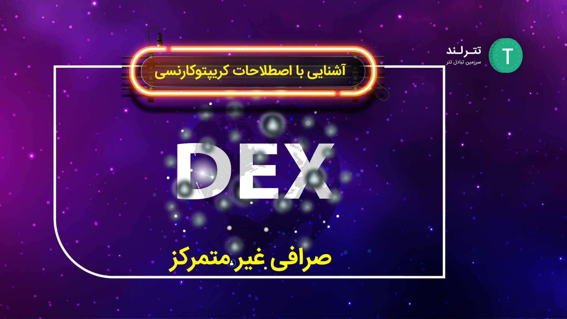 DEX