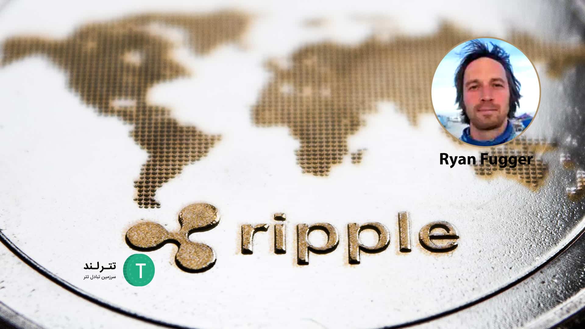 دفتر یا لجر ریپل XRP (XRPL)