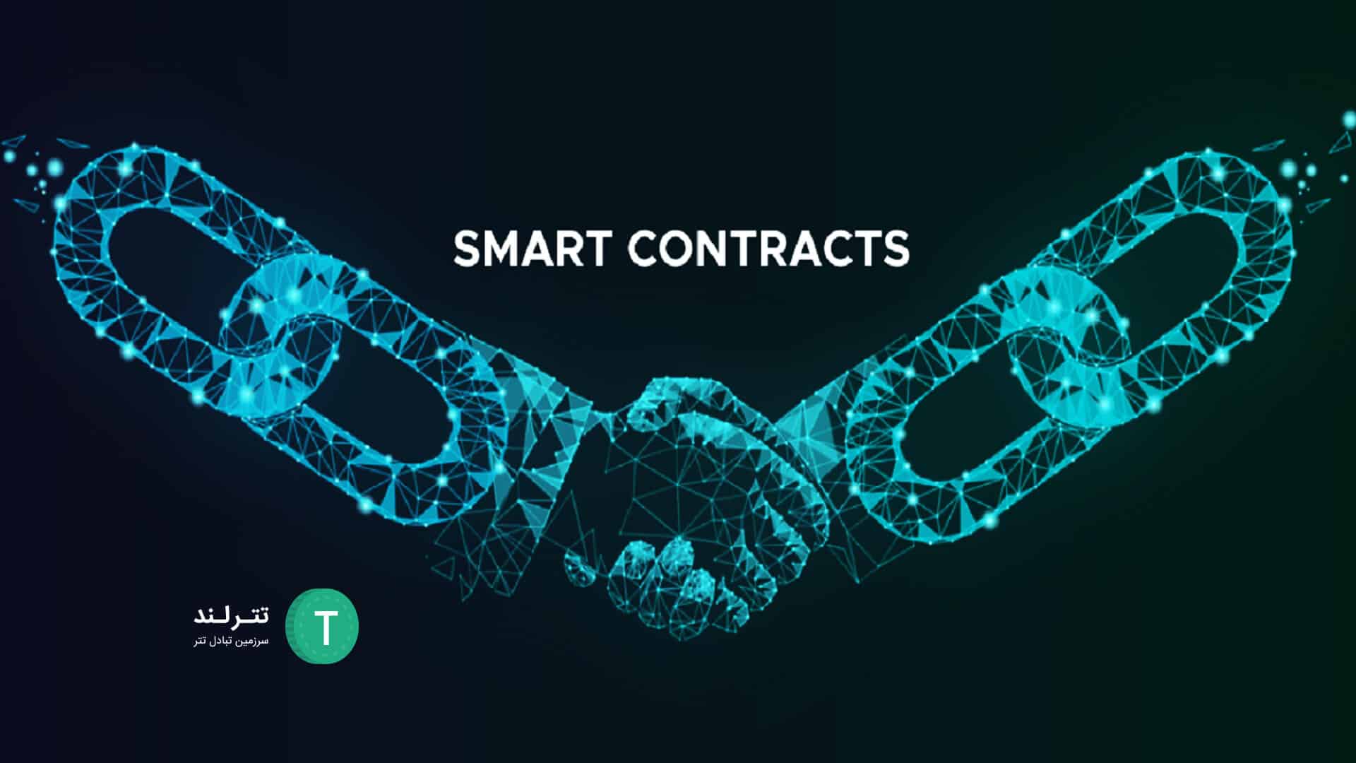 smart contract