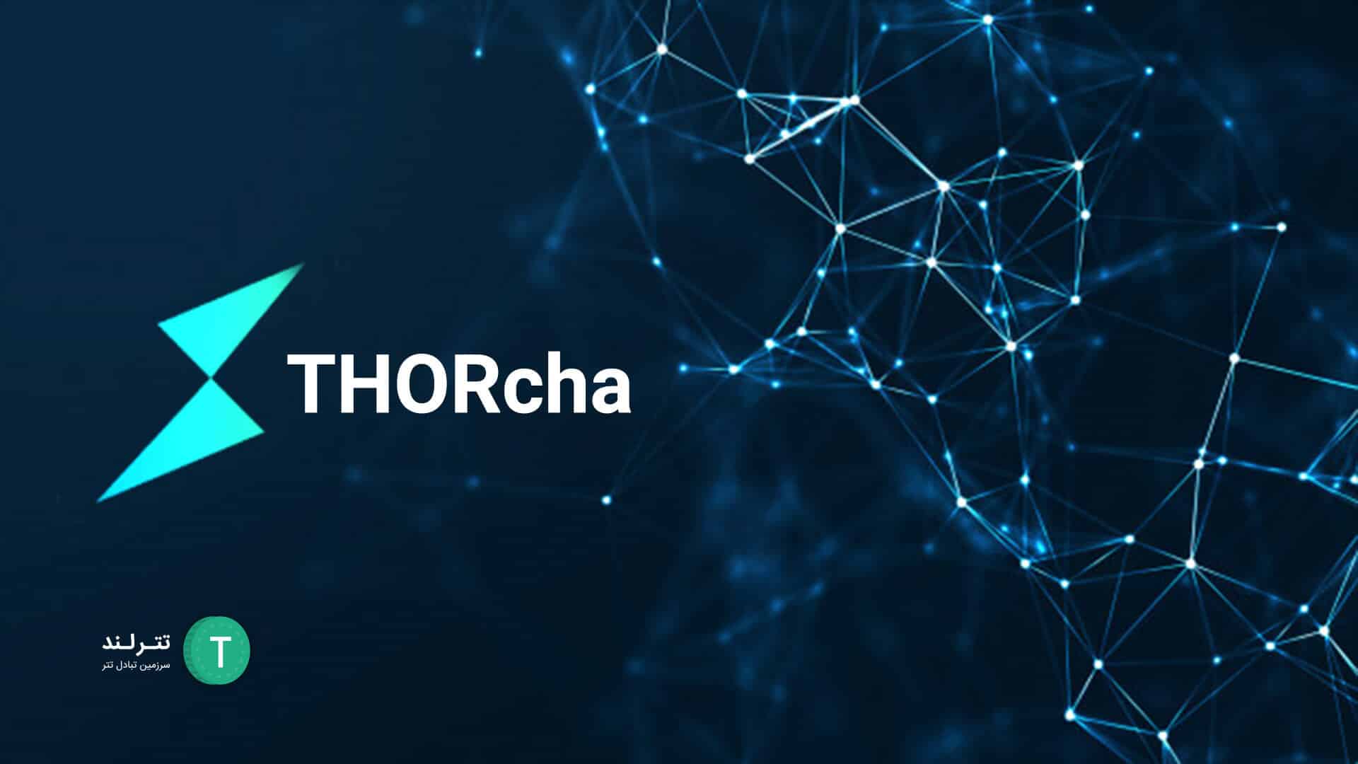 استارت اپ THORcha