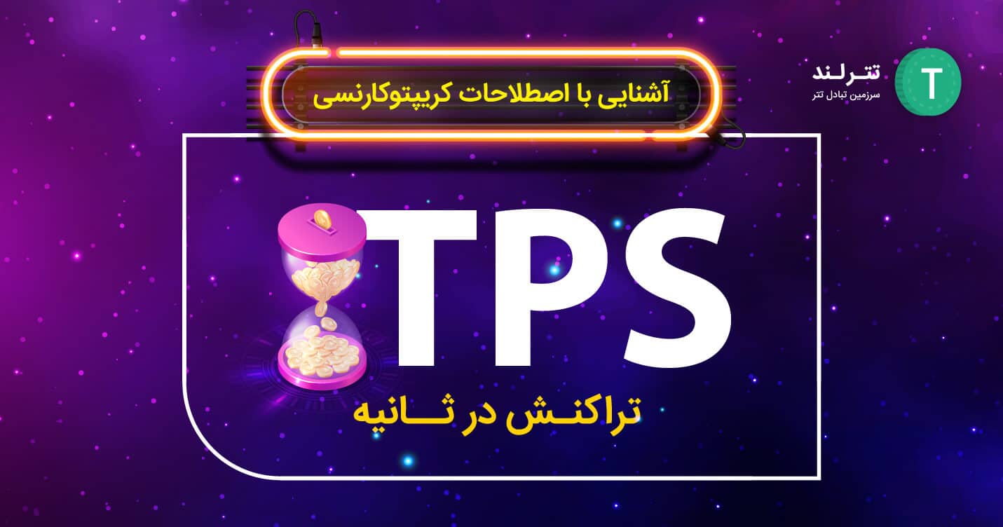 TPS