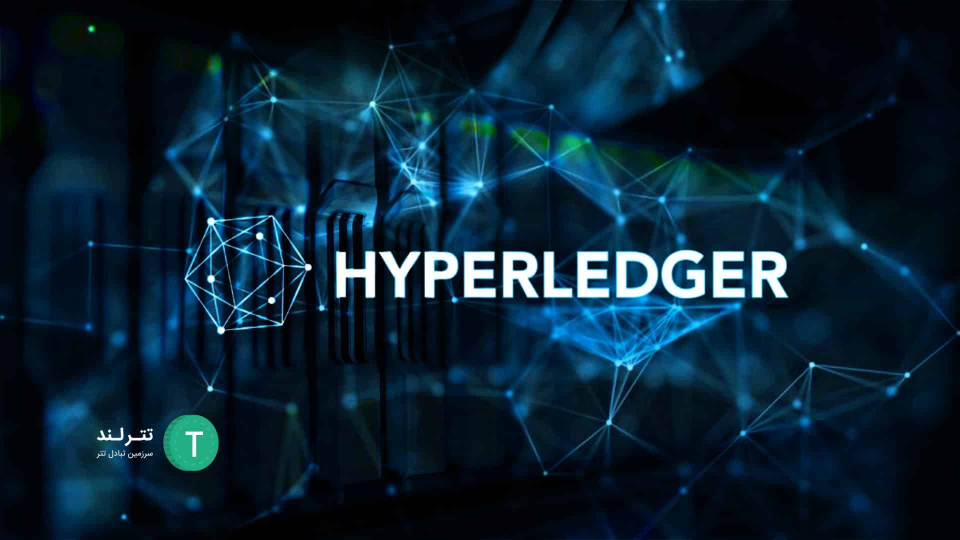 Hyperledger