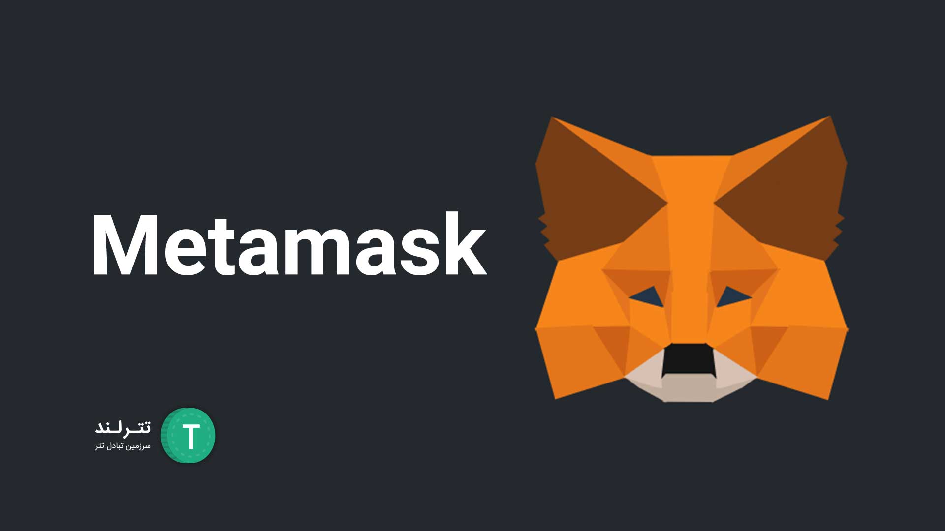 metamask