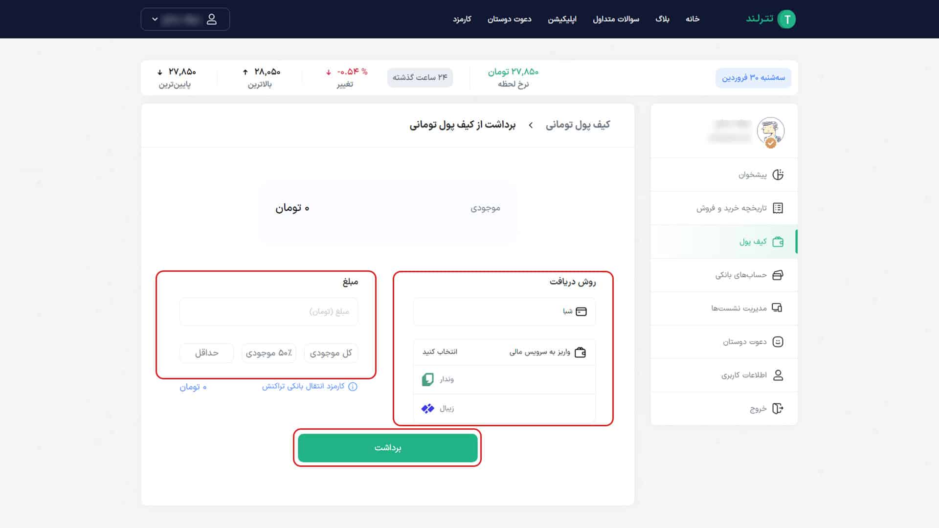 برداشت تومان از کیفپول تومانی تترلند