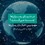 اخبار