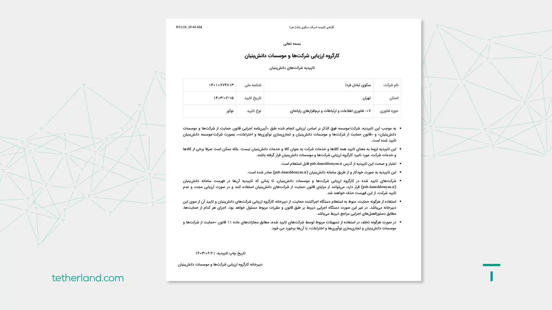 مجوز دانش‌بنیان تترلند