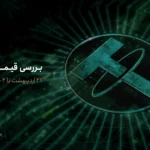 تحلیل قیمت تتر در هفته گذشته (۲۷ اردیبهشت تا ۲ خرداد ۱۴۰۴)
