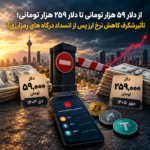 از دلار ۵۹ هزار تومانی تا دلار ۲۵۹ هزار تومانی؛ دستاورد شگرف مسدودسازی درگاه‌های رمزارزی!
